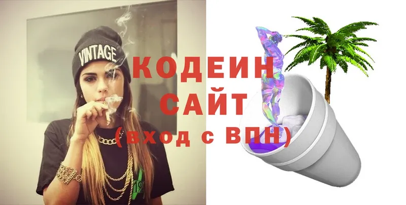 Кодеин Purple Drank  купить закладку  Пыталово 